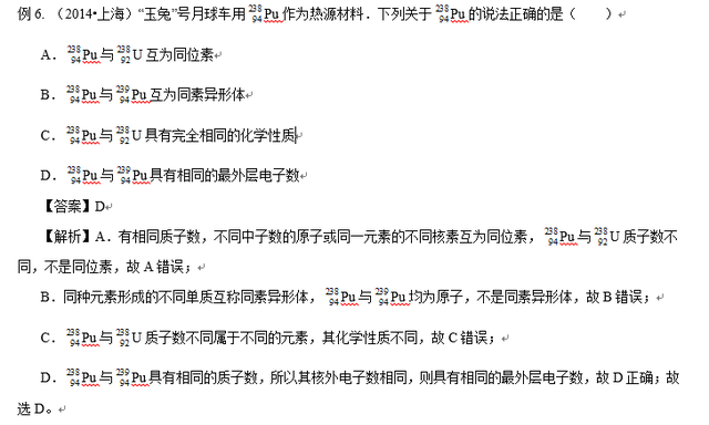 核素是什么，相同核素是什么（必修二第3讲——核素和同位素）