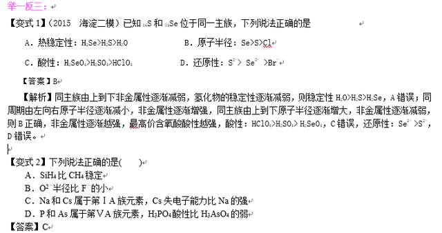 离子半径大小比较，同周期离子半径大小比较（必修二第5讲——元素周期律和半径大小比较）