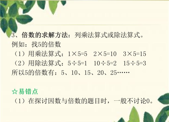 什么是因数，小学数字知识点之——因数与倍数的知识总结