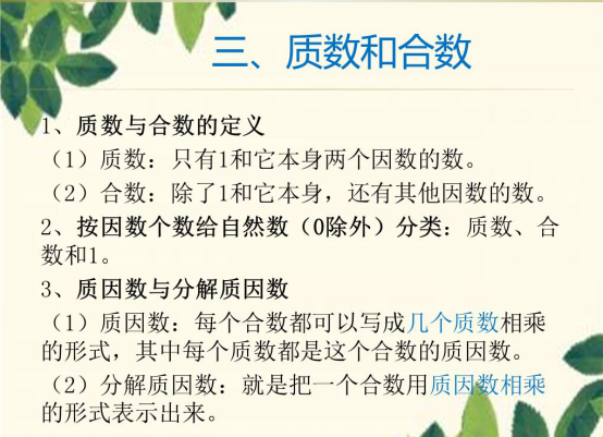 什么是因数，小学数字知识点之——因数与倍数的知识总结