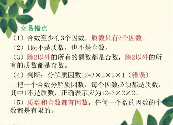 什么是因数，小学数字知识点之——因数与倍数的知识总结