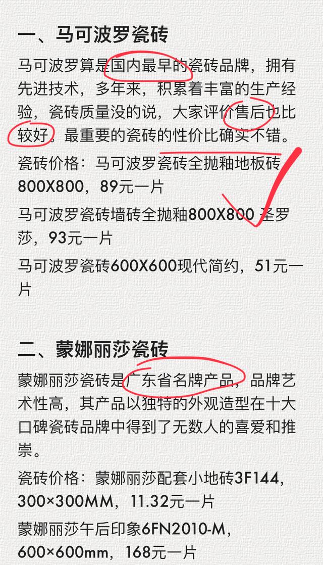 名牌瓷砖价格表，陶瓷地板砖十大名牌（这是我见过最全面的瓷砖报价表）