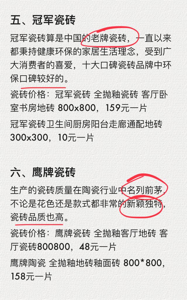 名牌瓷砖价格表，陶瓷地板砖十大名牌（这是我见过最全面的瓷砖报价表）