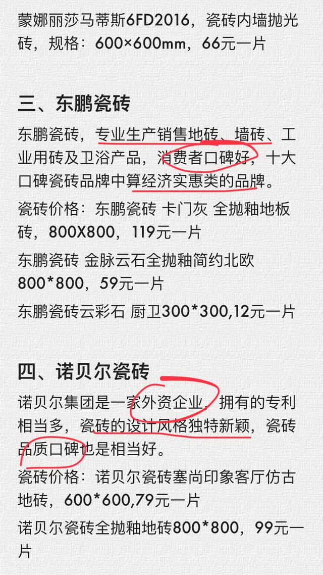名牌瓷砖价格表，陶瓷地板砖十大名牌（这是我见过最全面的瓷砖报价表）