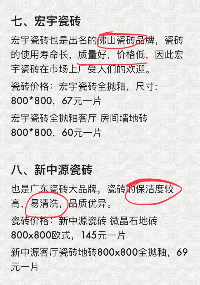 名牌瓷砖价格表，陶瓷地板砖十大名牌（这是我见过最全面的瓷砖报价表）
