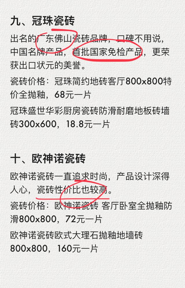 名牌瓷砖价格表，陶瓷地板砖十大名牌（这是我见过最全面的瓷砖报价表）