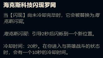 LOL海克斯闪现怎么用，怎么点海克斯闪现（海克斯闪现成比赛选手最爱）