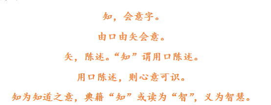 知识的知怎么写，知识的知怎么组词（说文解字，今日解字之“知”）