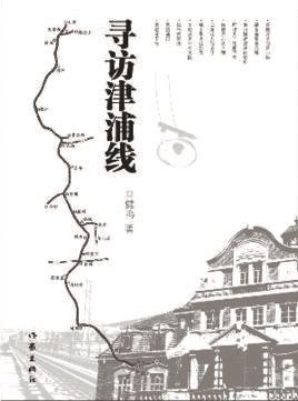 津浦铁路是从哪到哪里，津浦铁路介绍（津浦铁路绕道兖州之谜）