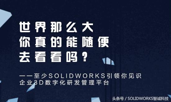 江潮电脑（企业3D数字化研发管理平台以SOLIDWORKS软件为基础的整体解决方案）