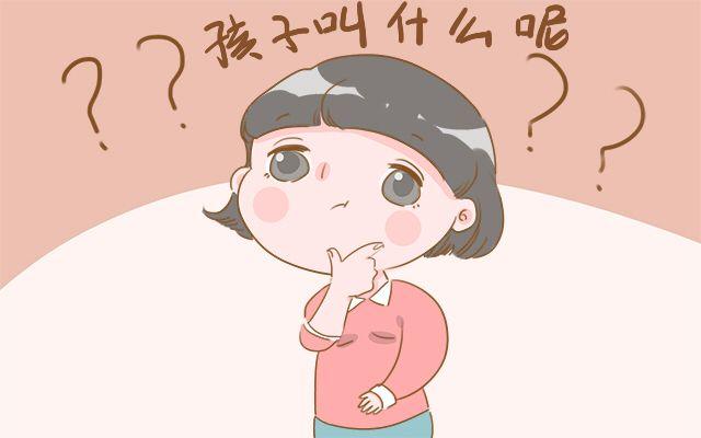 带水带木的女孩名字，好听的带水带木女孩名字大全（给孩子取名字还有这么多的“套路”）