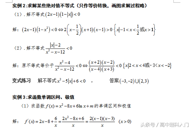 穿针引线法数学，穿针引线法奇过偶不过（35、高中理科高分护城河）