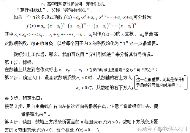 穿针引线法数学，穿针引线法奇过偶不过（35、高中理科高分护城河）