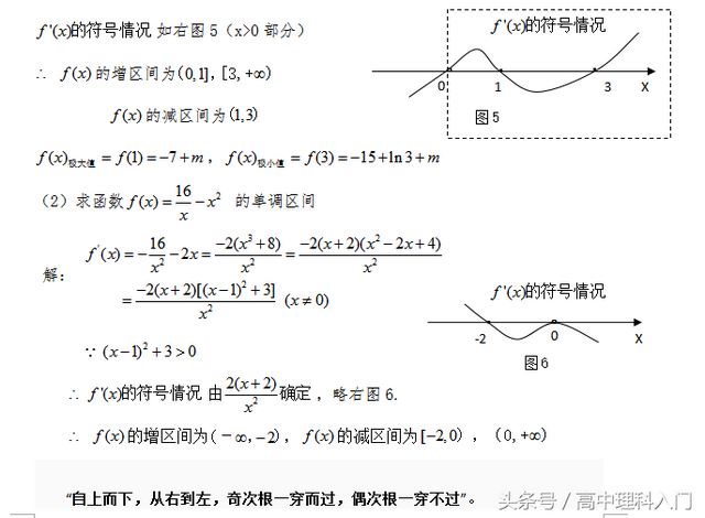 穿针引线法数学，穿针引线法奇过偶不过（35、高中理科高分护城河）