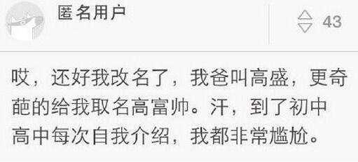 史上最搞笑的名字大全，史上最搞笑的名字（这些逗逼的名字你见过吗）