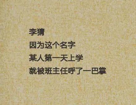 史上最搞笑的名字大全，史上最搞笑的名字（这些逗逼的名字你见过吗）