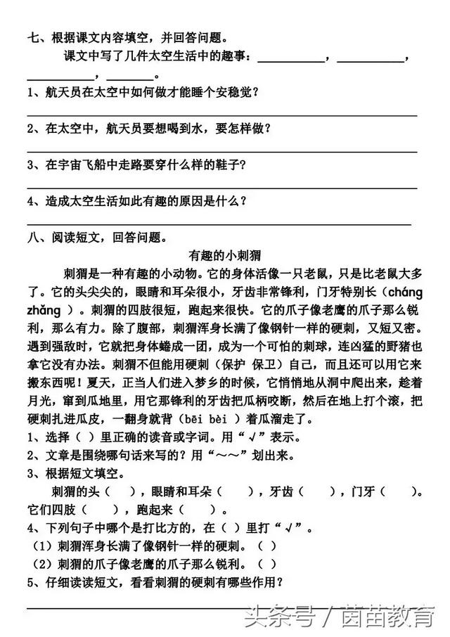 舒服拼音怎么拼写，舒服拼音（二年级下册语文课文18《太空生活趣事多》）