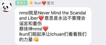 蔡徐坤nmsl是什么梗，蔡徐坤激光笔照到眼睛（罪魁祸首带带大师兄）
