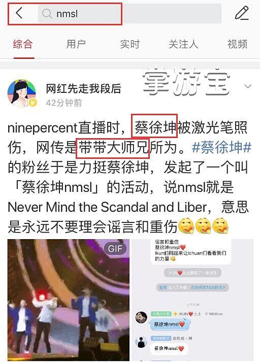 蔡徐坤nmsl是什么梗，蔡徐坤激光笔照到眼睛（罪魁祸首带带大师兄）