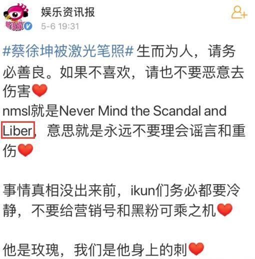 蔡徐坤nmsl是什么梗，蔡徐坤激光笔照到眼睛（罪魁祸首带带大师兄）