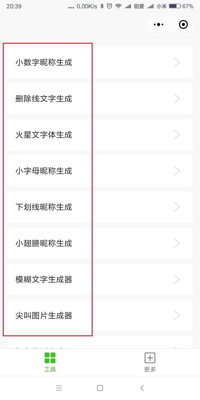 独特的微信名字，好听又独特的微信名字有哪些（制作个性化13种微信特殊昵称一键生成太酷了）
