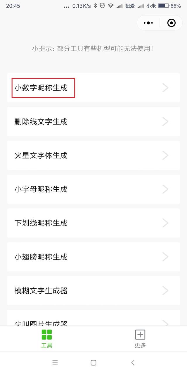 独特的微信名字，好听又独特的微信名字有哪些（制作个性化13种微信特殊昵称一键生成太酷了）