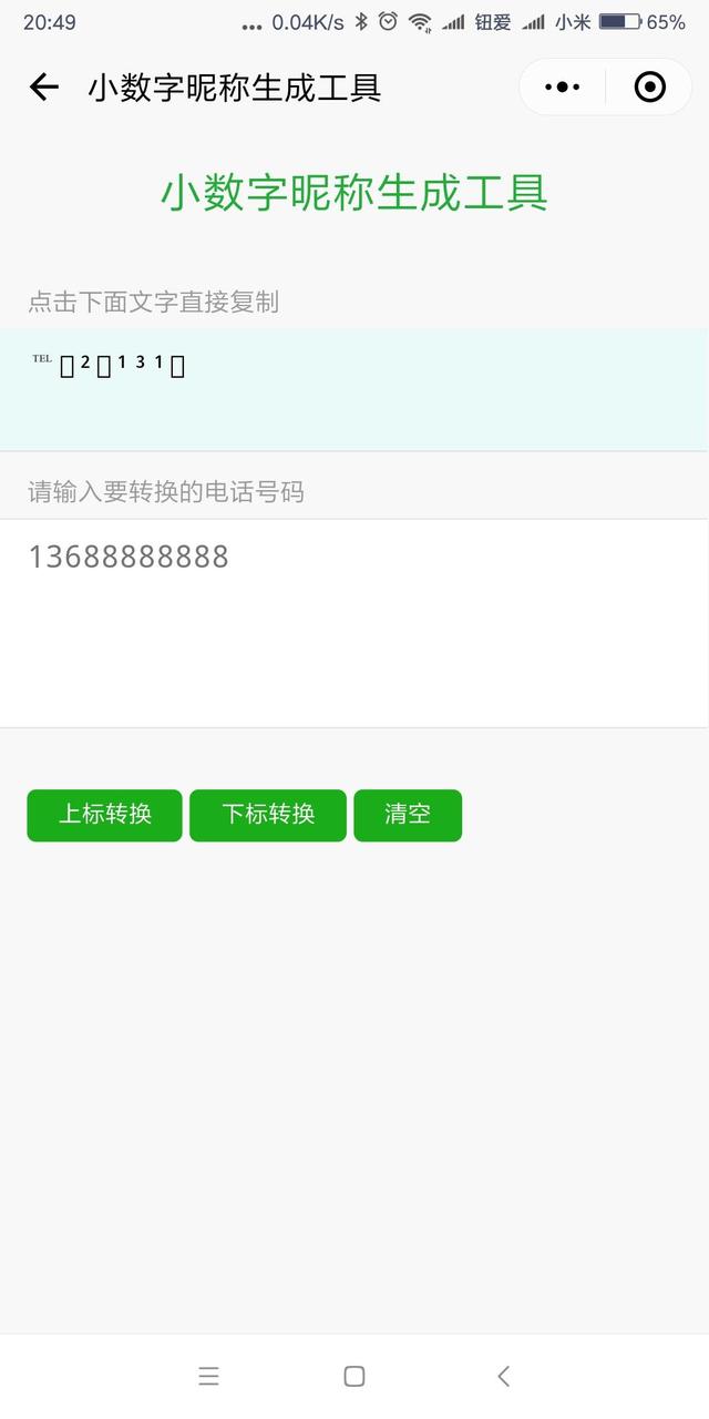 独特的微信名字，好听又独特的微信名字有哪些（制作个性化13种微信特殊昵称一键生成太酷了）