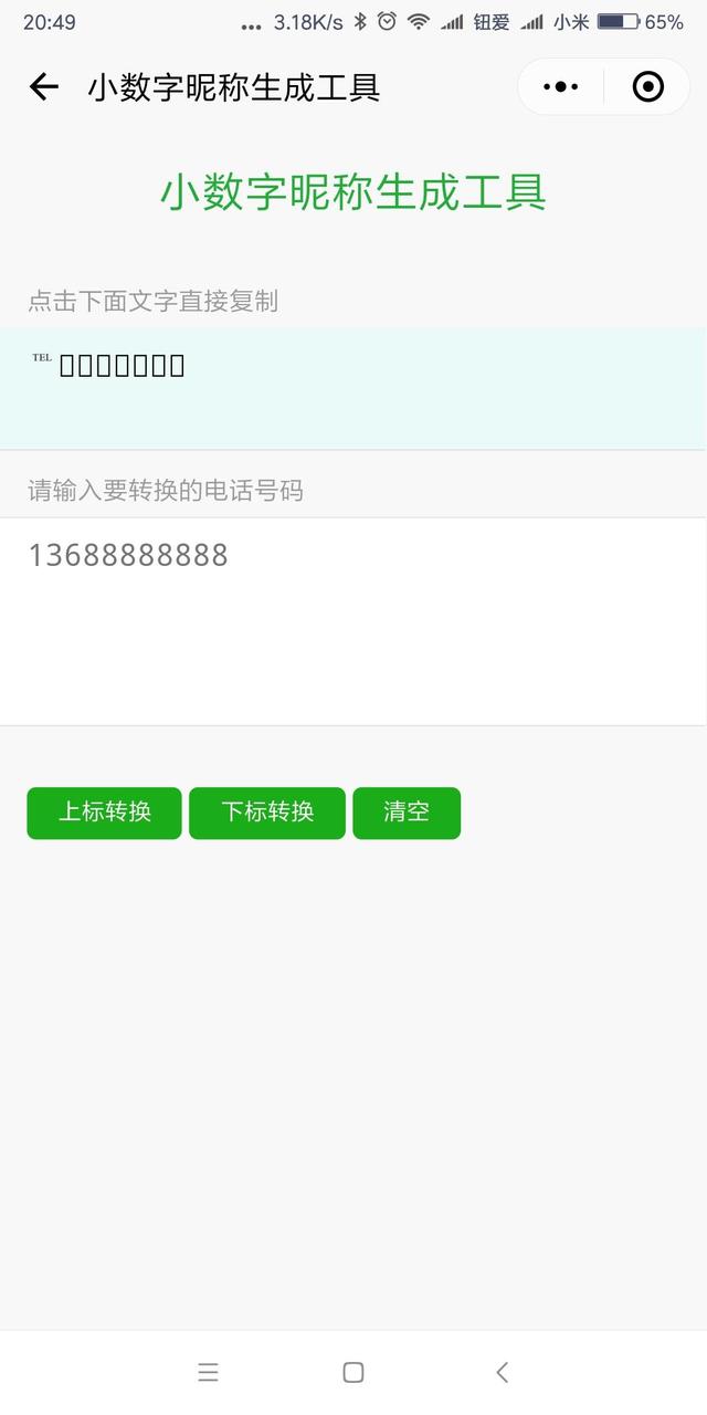独特的微信名字，好听又独特的微信名字有哪些（制作个性化13种微信特殊昵称一键生成太酷了）