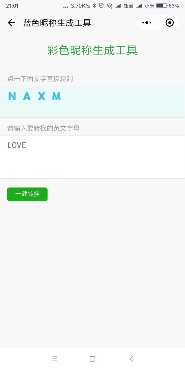 独特的微信名字，好听又独特的微信名字有哪些（制作个性化13种微信特殊昵称一键生成太酷了）