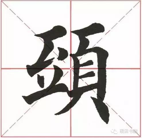 头字的结构是什么，头字的结构是什么结构（每日一字：头<190>）