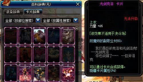 Dnf附魔卡片大全[dnf武器附魔卡片大全]