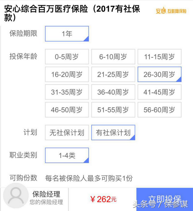 安心百万医疗是什么，安心百万医疗险是真的吗?到哪个医院能治（互联网保险就更有优势）