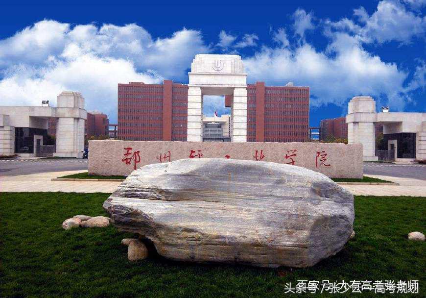 郑州牧业工程高等专科学校（河南14所二本大学推介）