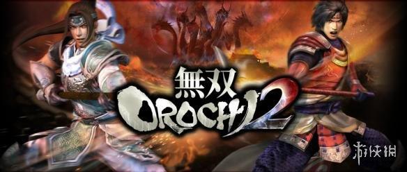 大蛇无双之魔王再临，无双大蛇强化马术（《无双大蛇》系列十一年进化轨迹）