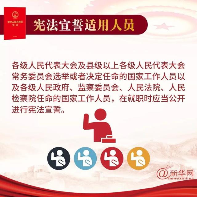 怎样对宪法宣誓，为什么要对宪法宣誓（这些知识你应该知道）
