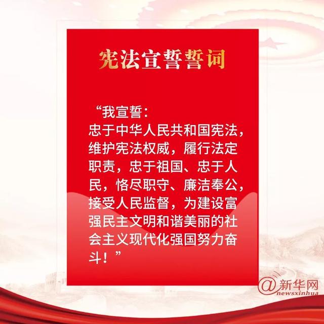 怎样对宪法宣誓，为什么要对宪法宣誓（这些知识你应该知道）