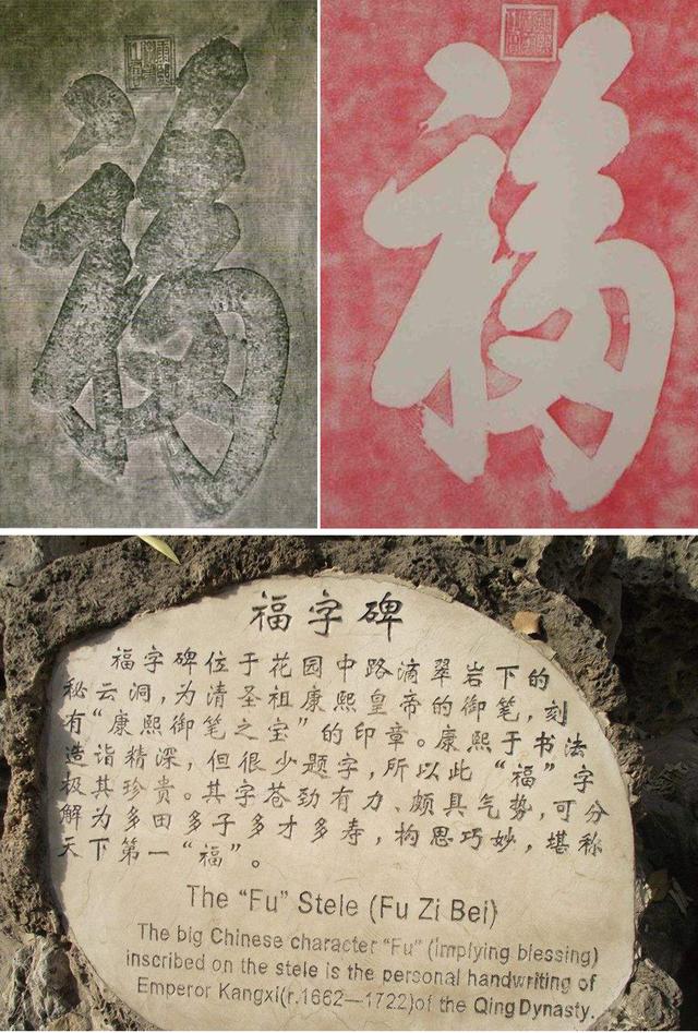 康熙的福字写法，清代帝王的吉祥字书法