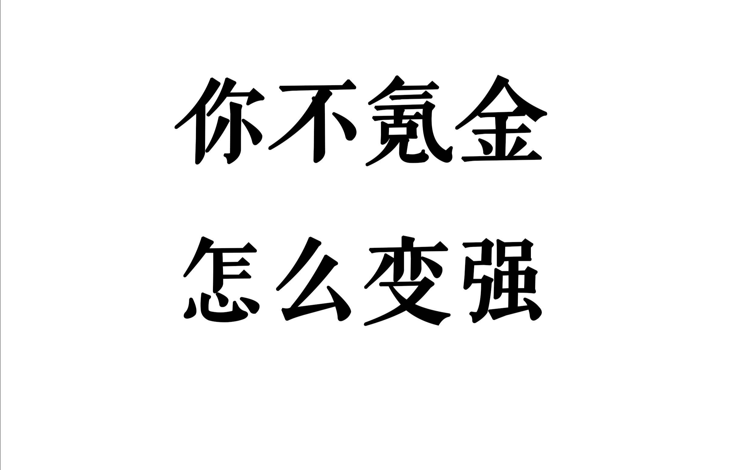 新遊嚐鮮|《真三國亂舞》:不氪金你可以很強?錯覺而已!