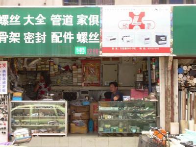 杂货铺进货渠道，想开个5元小百货店（五金店属于暴利么）