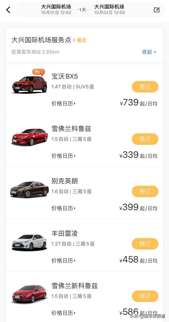 联动云租车价格，联动云租车异地还车怎么收费（共享租车平台不光涨价还玩新花样）