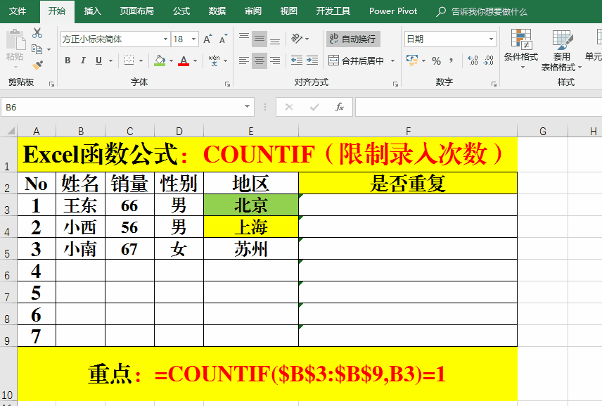 countifs函数的使用方法，countifs函数的使用方法介绍（计数函数COUNTIF的超经典用法和技巧）
