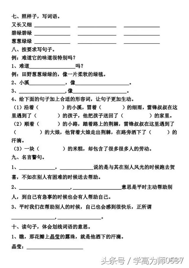温暖拼音怎么写,温暖拼音(二年级下册语文第二单元复习卷) 温暖拼音怎么写,温暖拼音(二年级下册语文第二单元复习卷)