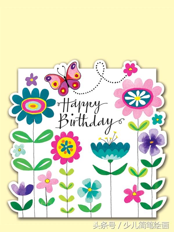 生日贺卡怎么画简单又漂亮，生日贺卡图片简笔画怎么画（漂亮的生日贺卡 一起来画画）