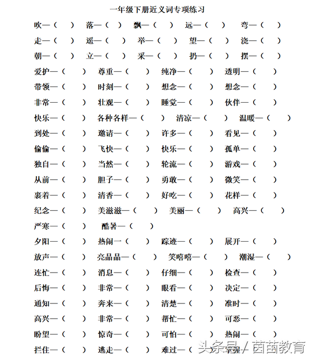 消息的近义词，一年级下册语文竞赛