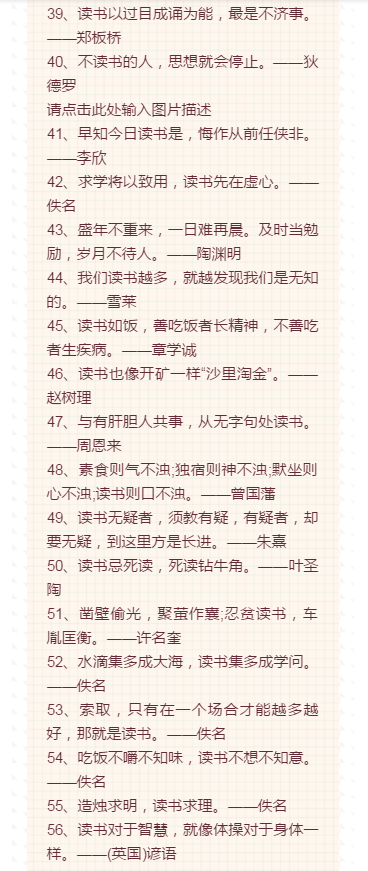 阅读的名人名言，关于阅读的名人名言（超励志100句阅读名人名言）