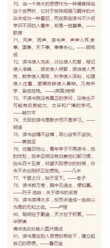 阅读的名人名言，关于阅读的名人名言（超励志100句阅读名人名言）