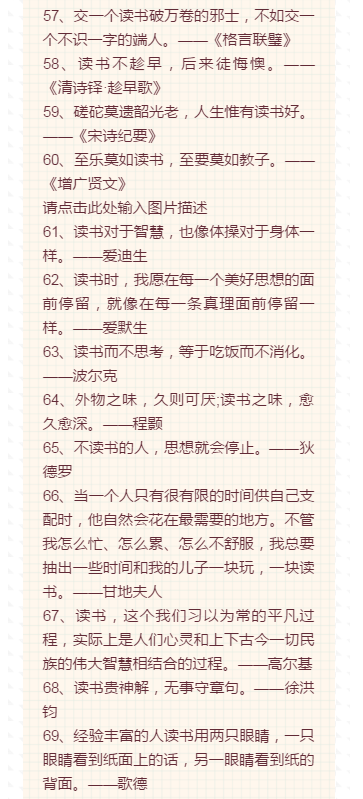 阅读的名人名言，关于阅读的名人名言（超励志100句阅读名人名言）