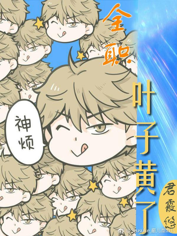 如何评价全职高手同人周喻文我和理智谈了三年恋爱，全职高手里喻文州是好的还是坏的（同人耽美文推荐：退役后干什么）