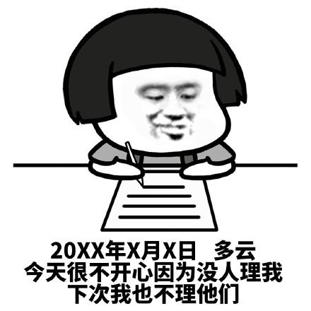记仇表情包,超级记仇表情包(蘑菇头写日记记仇表情包图片) 记仇表情包,超级记仇表情包(蘑菇头写日记记仇表情包图片)