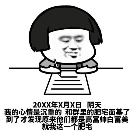 记仇表情包,超级记仇表情包(蘑菇头写日记记仇表情包图片) 记仇表情包,超级记仇表情包(蘑菇头写日记记仇表情包图片)